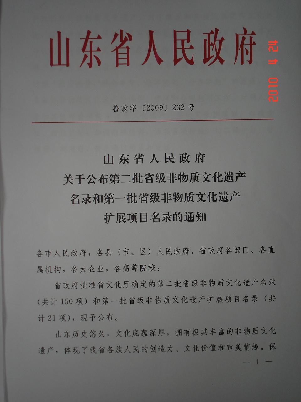 省政府非遗文件公布